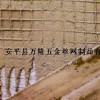 热镀锌钢丝网