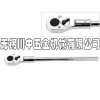 19mm系列棘轮扳手
