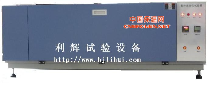 台式紫外光老化试验箱/紫外光照射试验箱[利辉设备] 