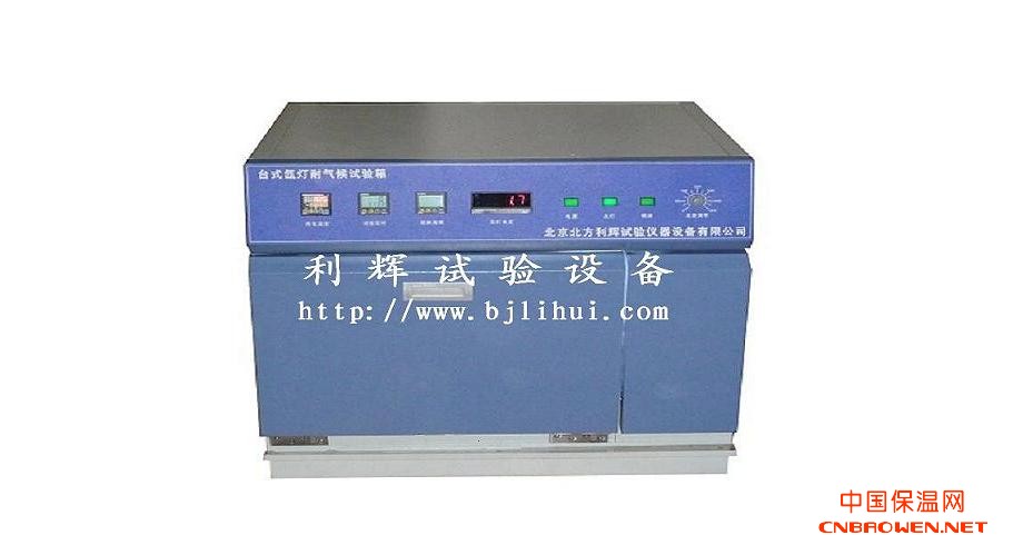 临江市/大安市/敦化市台式氙弧灯耐气候试验箱