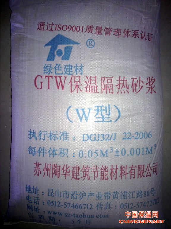 供应GTN内保温砂浆