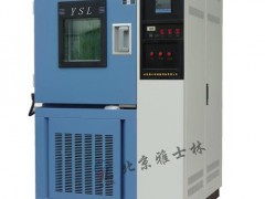 低温试验箱|北京雅士林专业优质品牌，优质服务图1