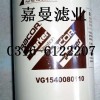 VG1540080110欧三滤芯