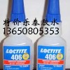 特价乐泰406 loctite406 乐泰406胶水