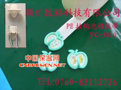 PE挂钩泡棉胶带/EVA挂钩泡棉胶带