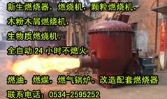 供应燃烧机 燃烧器 锅炉燃烧机 生物质燃烧机
