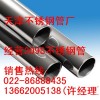 专供309S不锈钢管，天津309S不锈钢管