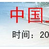 2010中国（上海）国际栅栏、护栏展览会