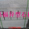 江南石材五莲花路沿石，山东路沿石，山东五莲花路沿石