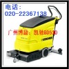 凯驰Karcher自动洗地机吸干机BD530（广州博励）