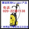 karcher广州博励:凯驰HD6/15C高压清洗机