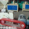 河北雄州塑机厂为您提供：大中小型磨粉机