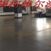 浙江混凝土密封固化剂-杭州,宁波,温州,嘉兴