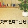 供应东莞彩砂地板