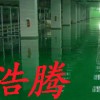 环氧树脂砂浆自流平地板