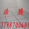 供应塘厦全钢高架防静电地板