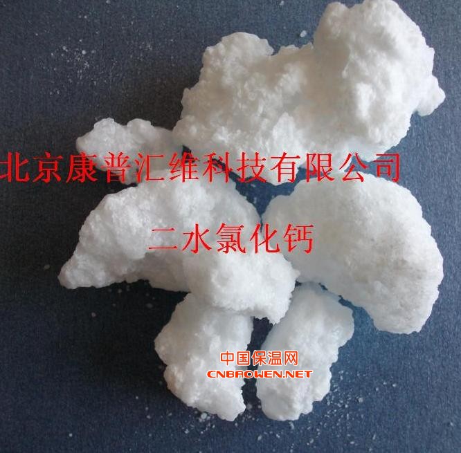 供分析纯试剂级二水氯化钙化学试剂