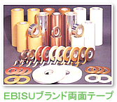 EBISU惠比寿胶带 