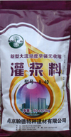 河南灌浆料郑州灌浆料开封灌浆料洛阳灌浆料平顶山灌浆料