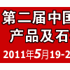 石材展/2011重庆第三届建筑石材产品及石材养护展