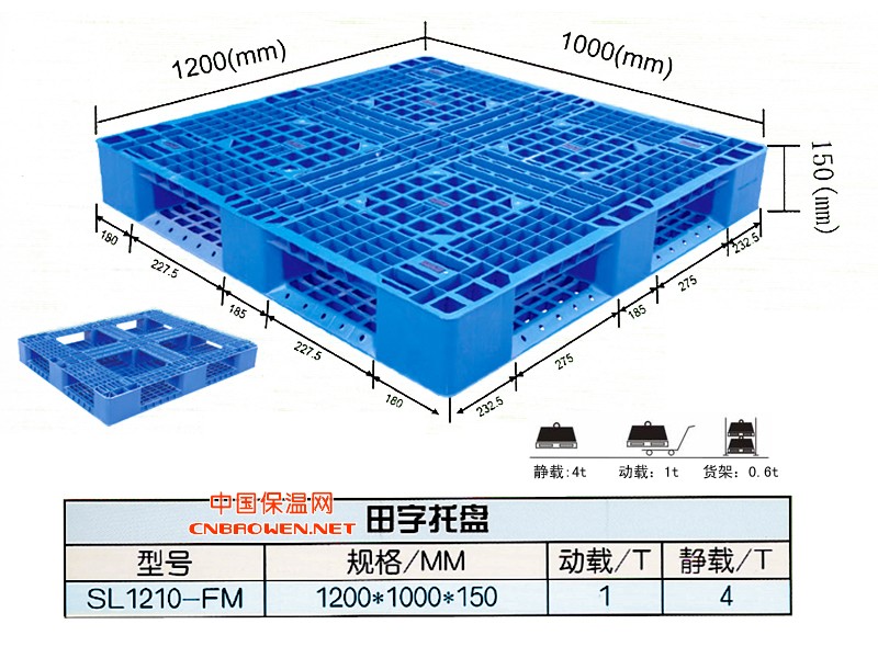 聊城塑料托盘滨州塑料托盘菏泽塑料托盘