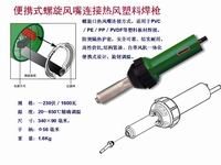 LEISTER标准螺旋风嘴塑料焊枪