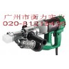 挤出式塑料焊枪FUSION2