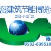 2011第五届青岛国际建筑节能和可再生能源建筑应用博览会