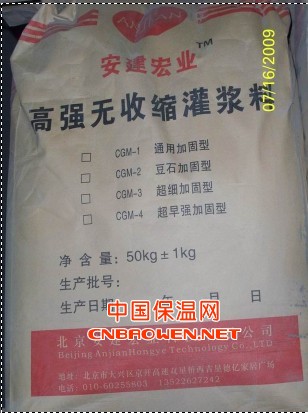 山西大同太原安建宏业底座灌浆料、地脚螺栓灌浆料、二次灌浆料