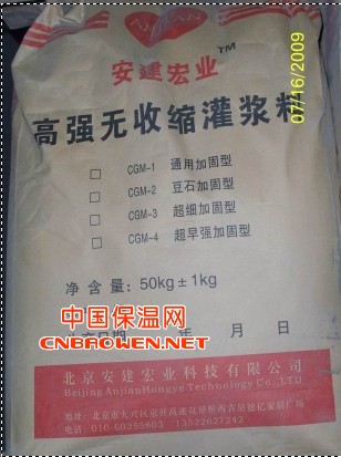 河北河南山东安建宏业CGM无收缩环氧灌浆料