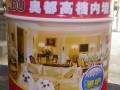 奥都特白哑光高档内墙漆