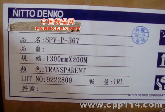 日东SPV-P-367保护膜