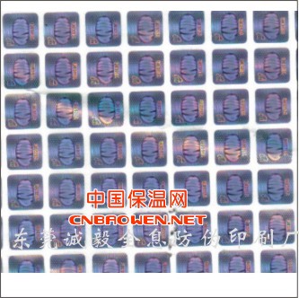 激光套白防伪标｜揭开留字防伪标｜防伪标