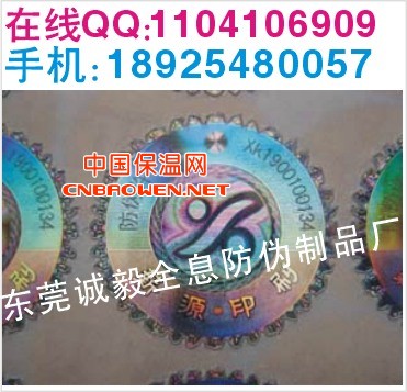 箱包袋皮具防伪商标|东莞防伪印刷|防伪贴纸