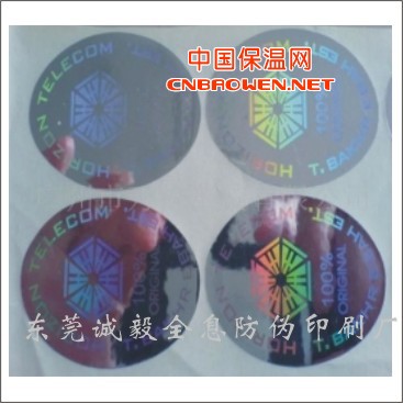 茶叶防伪包装防伪|全息激光防伪印刷|防伪易碎纸