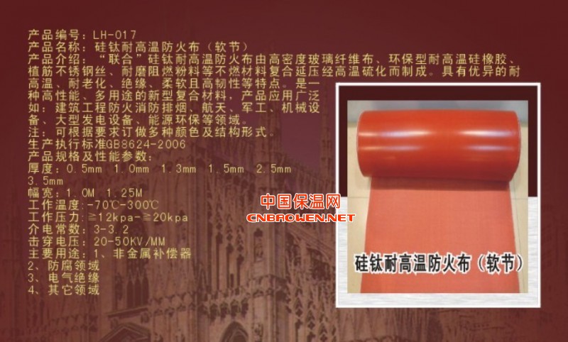 防火布