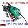 供应瑞士LEISTER(莱丹)防水膜自动焊机（广州迪涛）