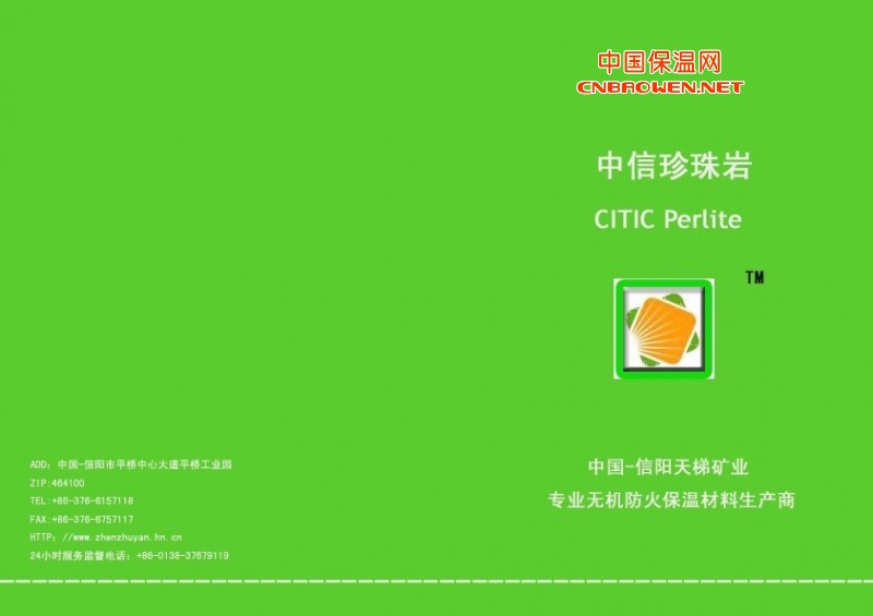 YT无机活性保温砂浆