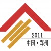 2011第十二屆（鄭州）國際節(jié)能門窗幕墻及設(shè)備博覽會