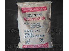 EC2000-RC聚合物加固砂浆