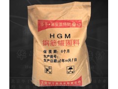 HGM钢筋锚固料