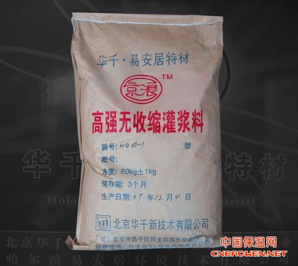 HGM高强无收缩灌浆料