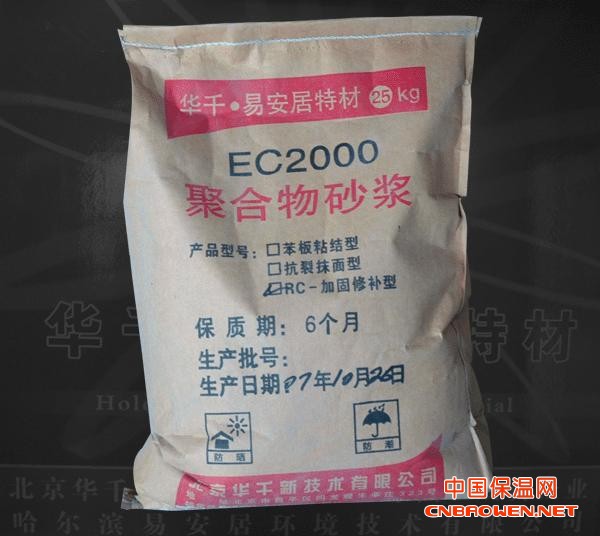 EC2000聚合物抗裂砂浆