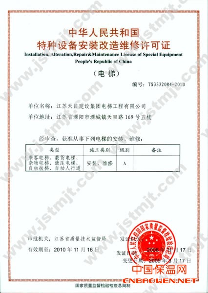 贵州云南北京上海重庆天津电梯TS安装维保许可证-华道顾问