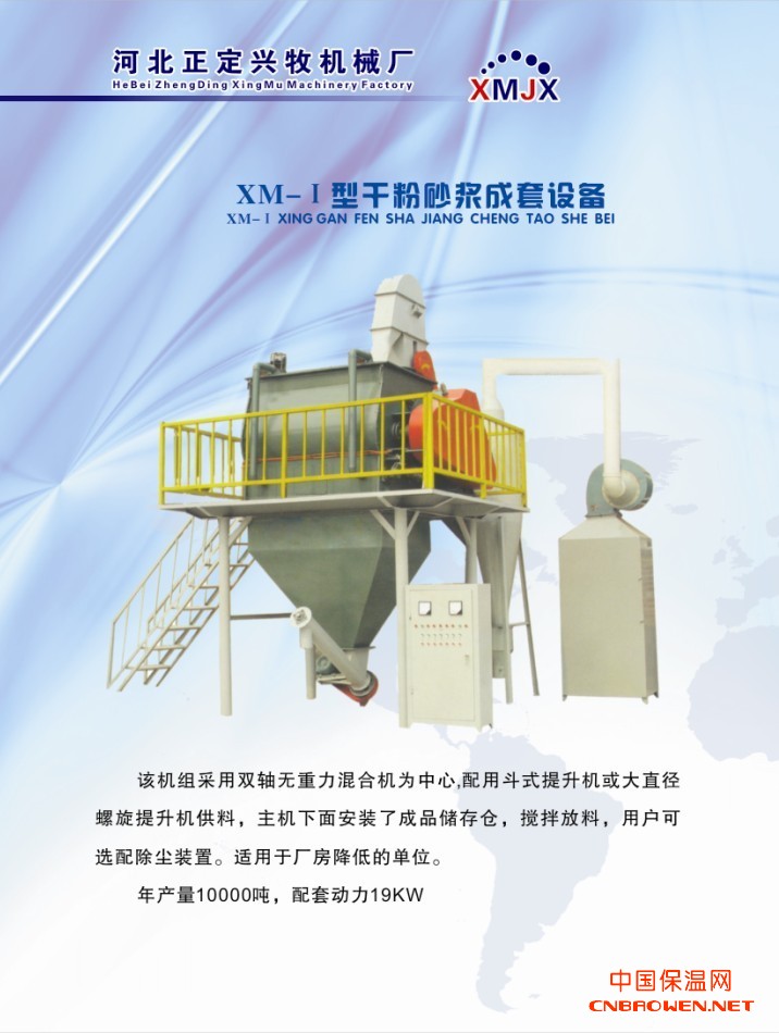 兴牧机械厂生产的干粉砂浆设备质优