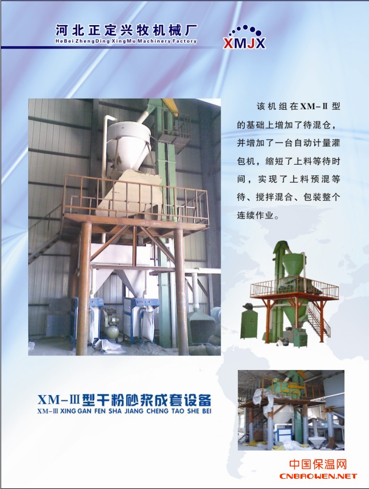 正定县兴牧机械厂 专业生产干粉砂浆设备