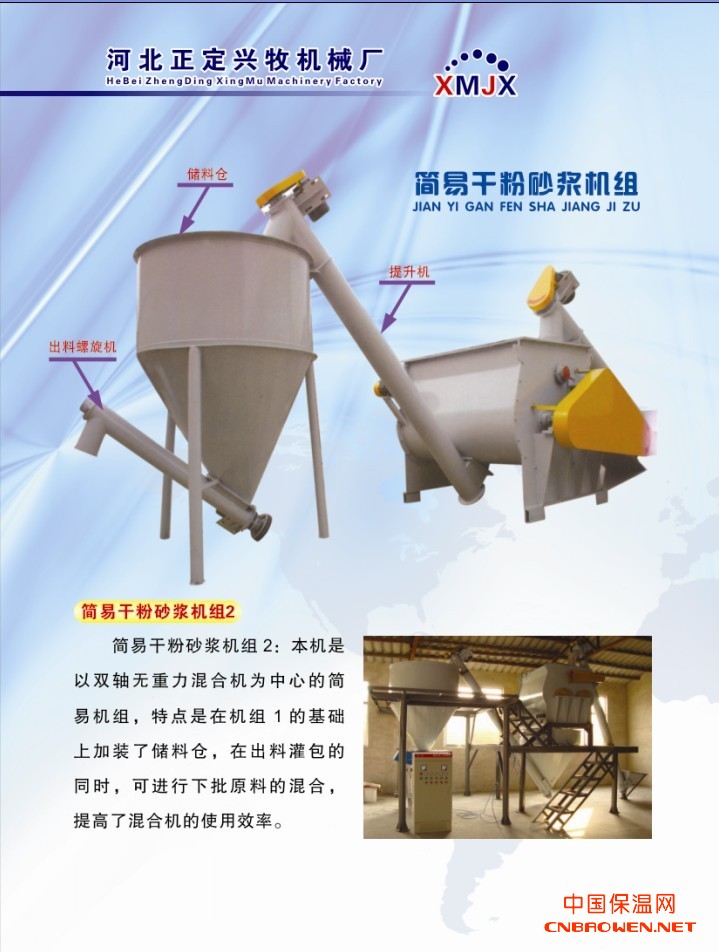 兴牧机械厂生产的干粉砂浆设备是经国家权威部门认定的优质产品