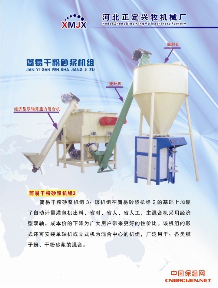 购买干粉砂浆混合机组 就选正定县兴牧机械厂