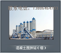 水泥混凝土搅拌站曹树富