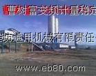 变频计量稳定土拌和站